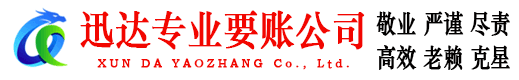 舟山迅达追债公司